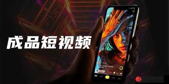 成品网站短视频 APP 免费百度：你不可错过的平台