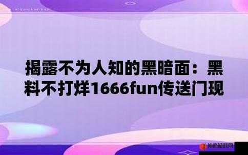 51 黑料网：揭露不为人知的秘密