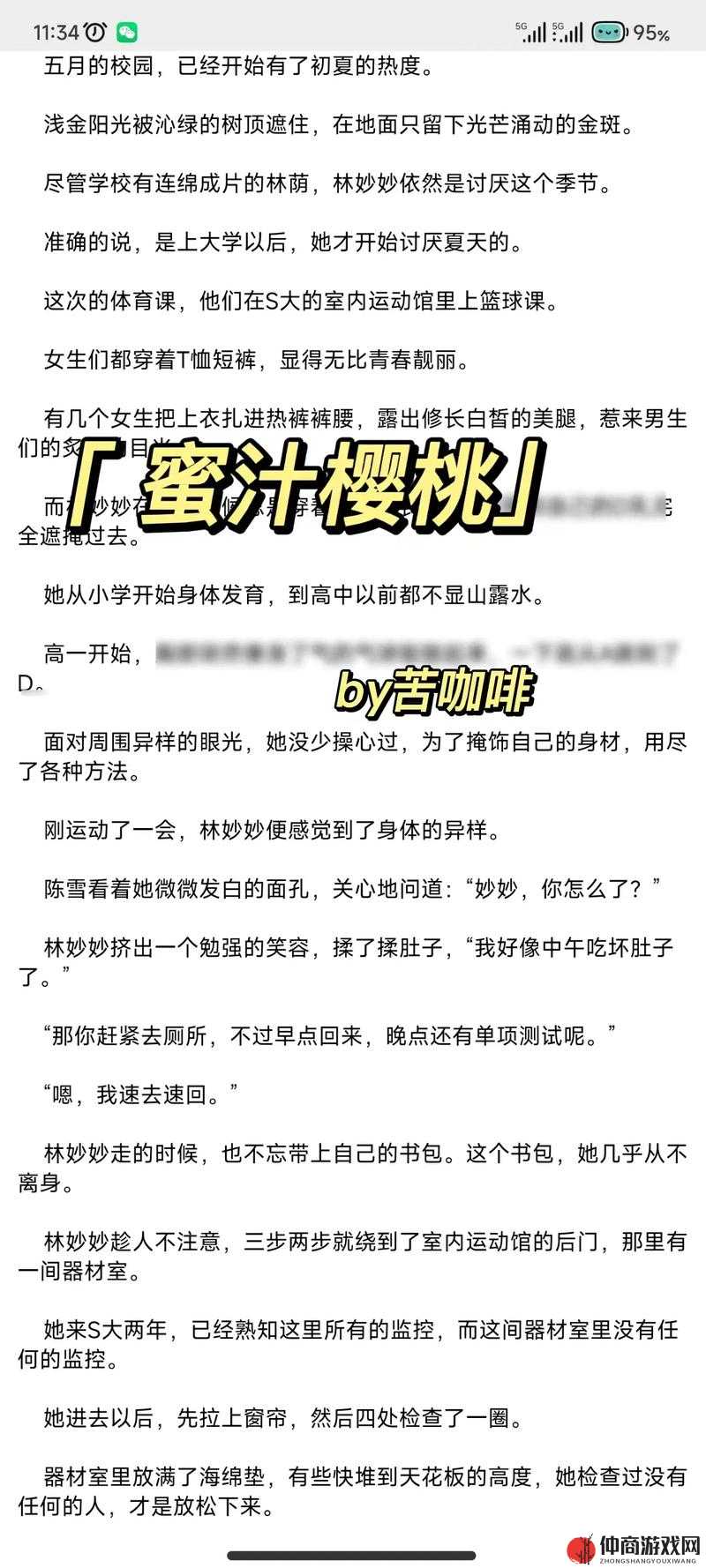 蜜汁樱桃林妙妙结局：开启全新人生