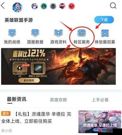 详细解析 LOL 手游 iOS 转安卓的实用转区方法教程