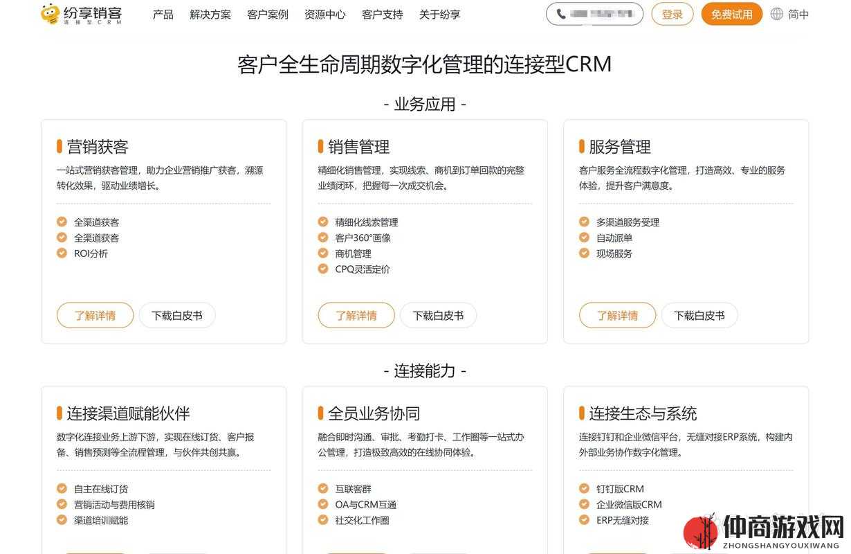 成免费 CRM2024 的功能如何：提升企业效率的利器