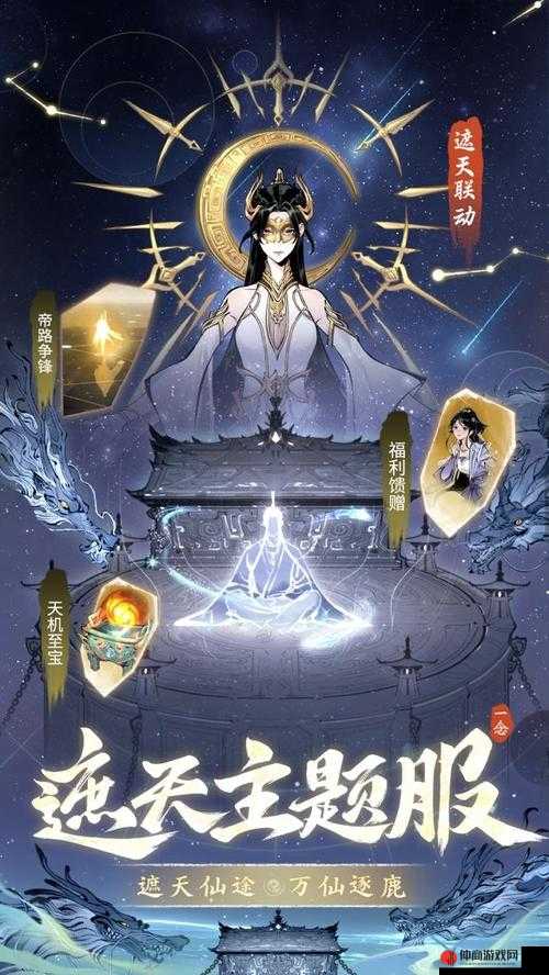 新书推荐：《念逍遥遮天联动：活动大盘点》