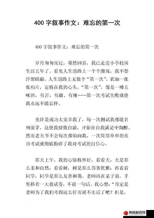 我与小 的第一次 2：难忘的初次经历