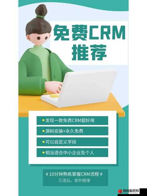 成免费 crm 特色据说凉了：背后原因引人深思