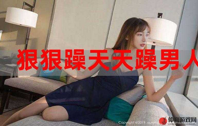 天天躁夜夜躁狠狠是什么心态之探究