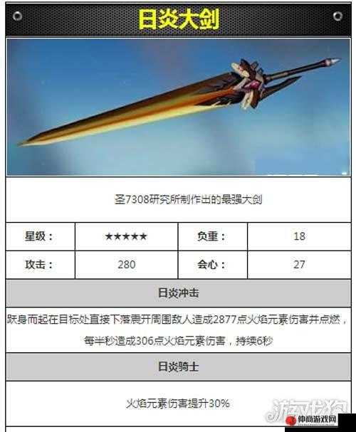 崩坏 3 五星武器日炎大剑实战性能深度解析