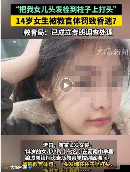 14 岁女生遭教官体罚因训练不当