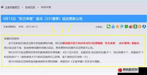 王者荣耀S31赛季即将更新：赛季更新时间备受期待