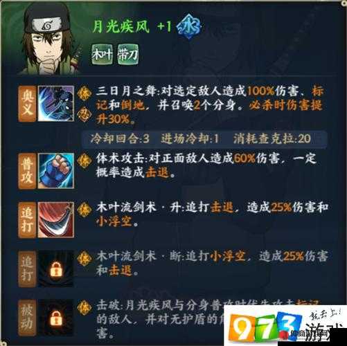 火影忍者 OL 手游月光疾风技能详细介绍及具体是什么