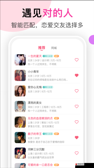 十大免费交友软件推荐：高效便捷的交友平台