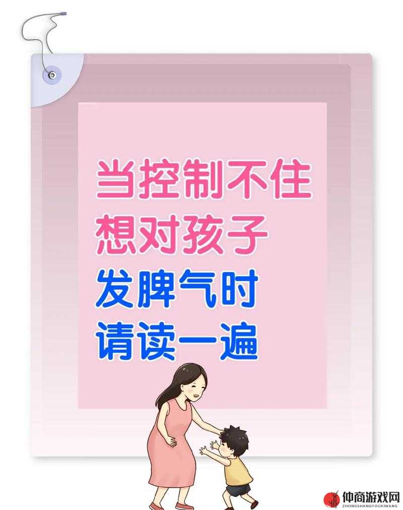 儿子控制不住对妈妈发脾气，如何应对？