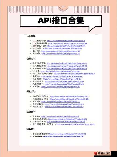 免费开放的 API 大全被封禁：背后原因引关注