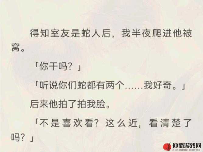 双男主三个室友都是蛇变的小说：蛇变室友的奇妙故事