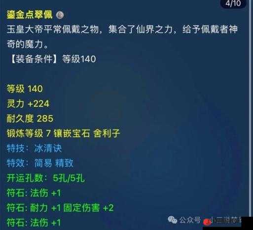 《西游诀》中级装备攻略：装备推荐与获取途径详解之征途拾遗记秘辛解密卷攻略概述