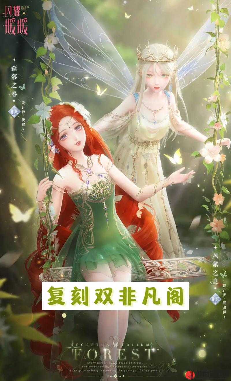 闪耀暖暖迷迭星光活动玩法介绍：探索奇幻世界，解锁绝美服饰