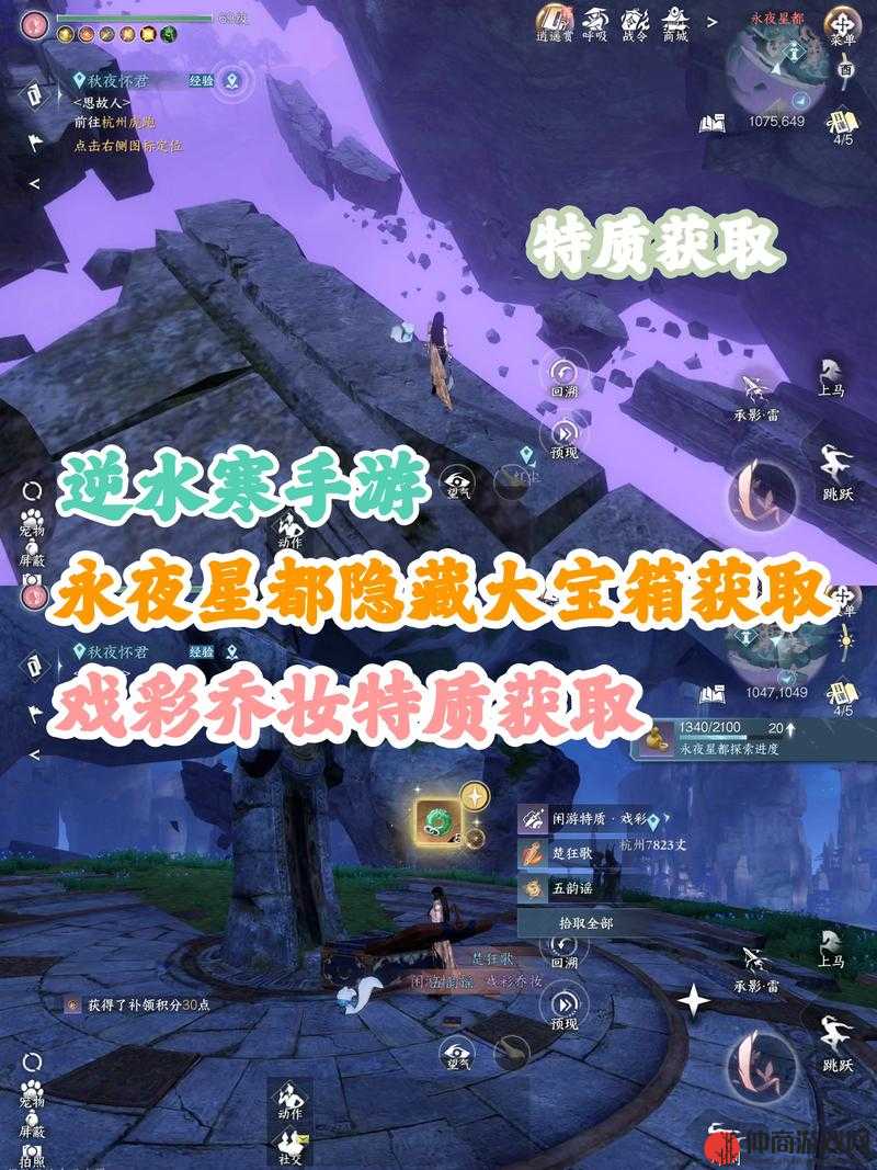 逆水寒手游杭州宝箱探索全攻略：宝箱藏身之处大揭秘