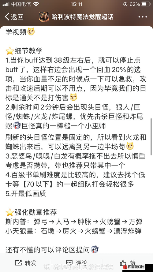 哈利波特魔法觉醒作业任务如何顺利完成的详细指南与技巧