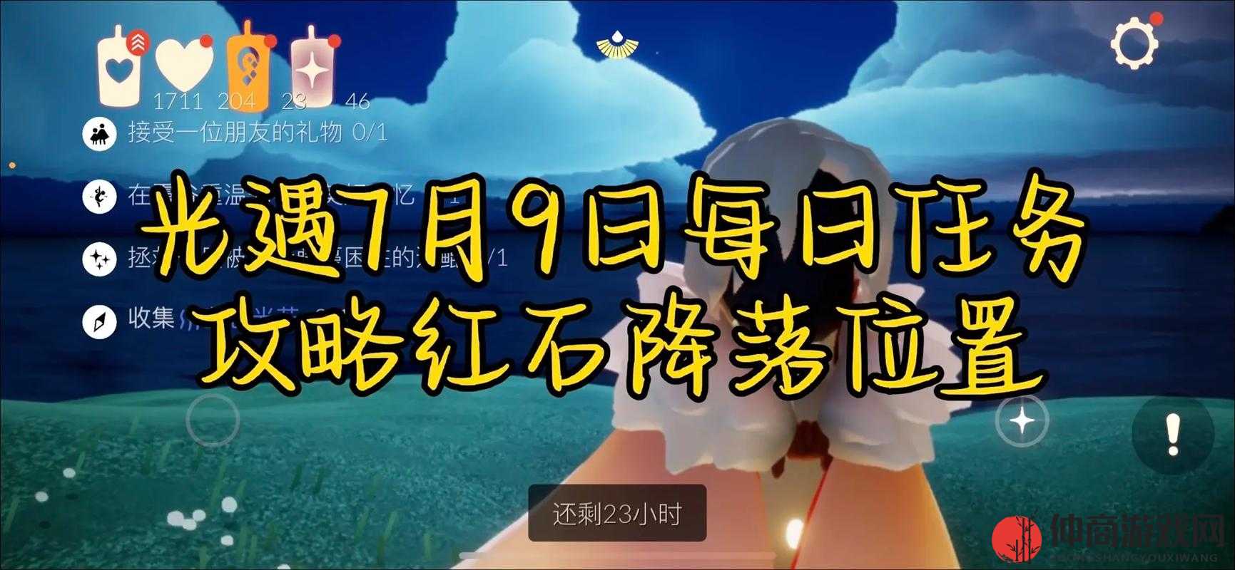 光遇 7 月 9 日任务全解析 详细图文攻略带你轻松完成