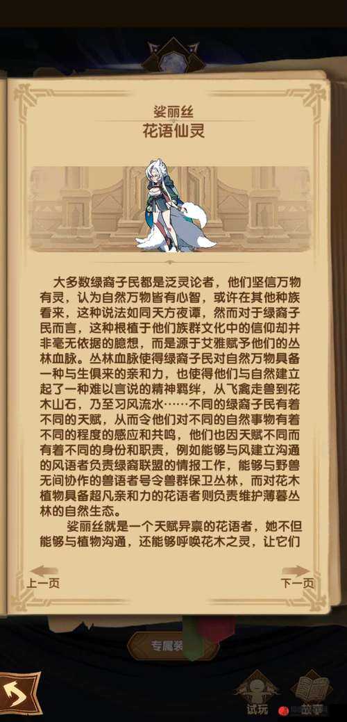 剑与远征花语仙灵娑丽丝培养全攻略 如何将其培养至最强