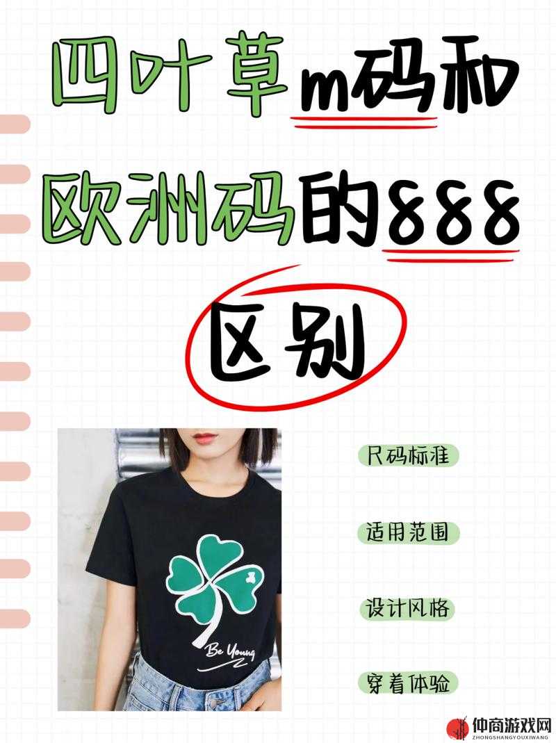 四叶草 M 码和欧洲码的 888 区别分析