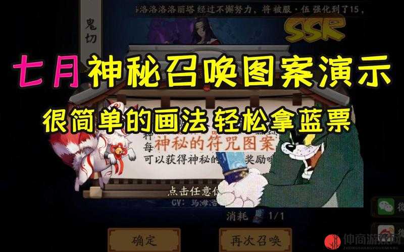 阴阳师 2020 年 7 月神秘图案详细绘制步骤图文介绍大揭秘