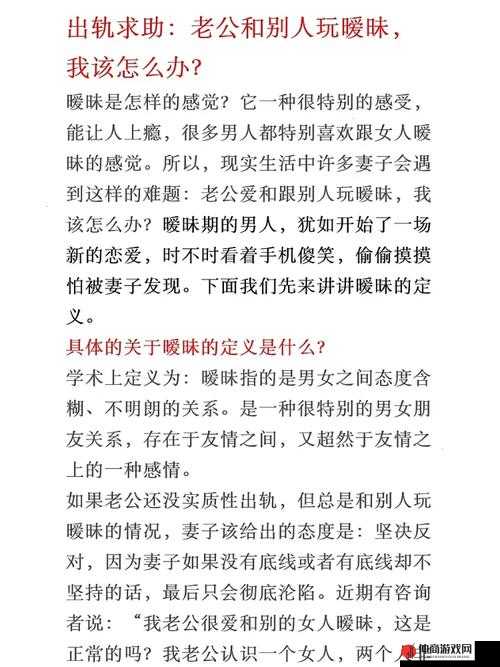 老公当着我的面和别人开暧昧玩笑：我该如何应对