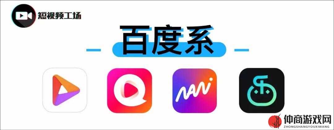 成品网站短视频 APP 免费百度：带你领略精彩世界