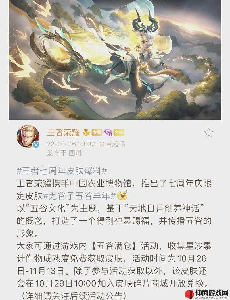 王者荣耀七周年五谷皮肤获取全攻略大揭秘