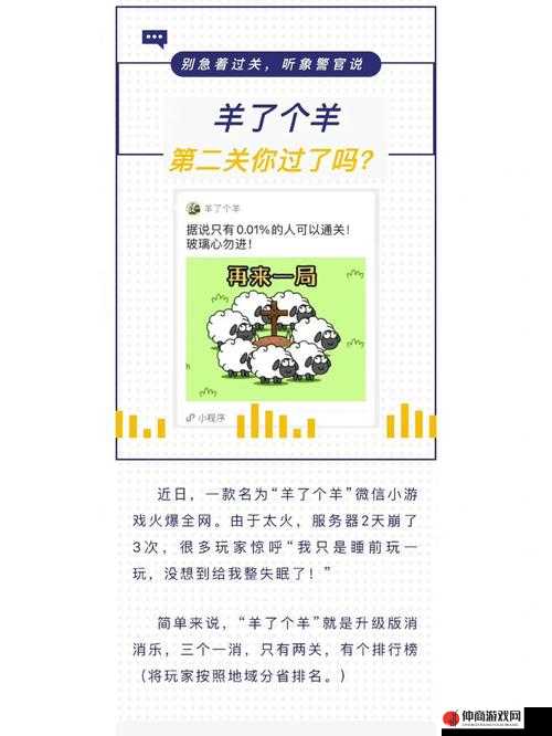 羊了个羊骗局揭秘：你被它骗了吗？