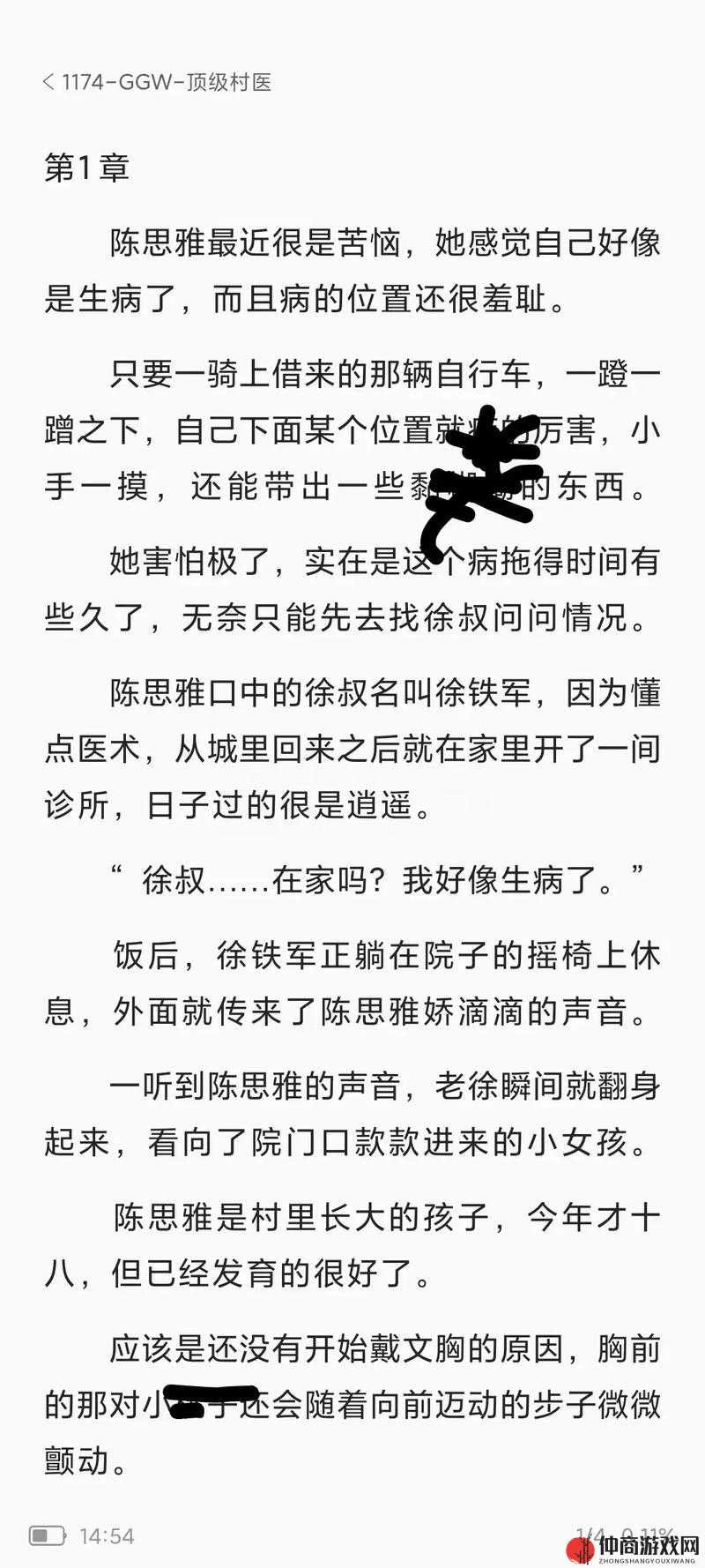 陈思雅在老徐家看病：一个医患故事