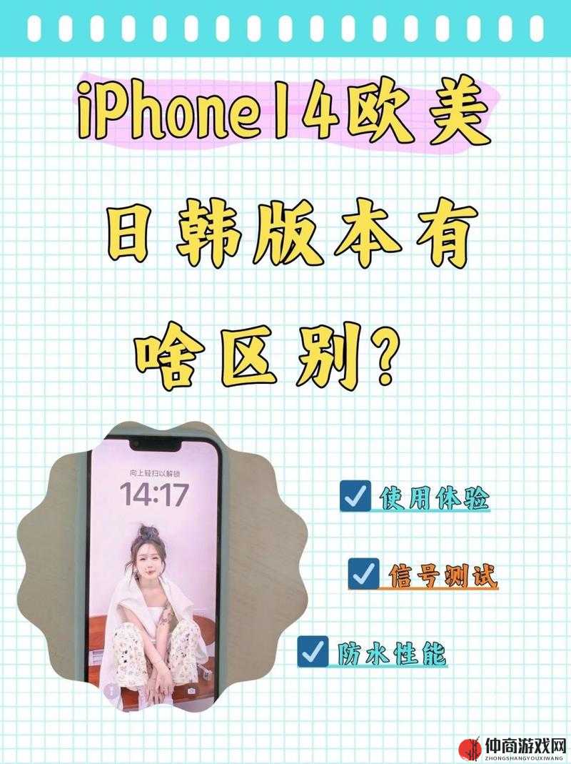 IPHONE14 欧美日韩版本全面对比：版本差异与选购建议