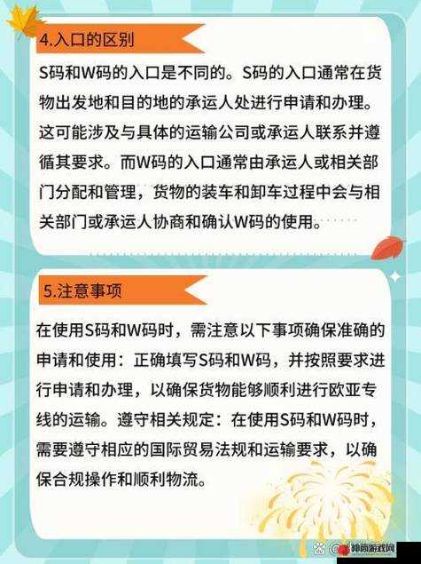 欧亚专线 S 码与 W 码入口是否一样