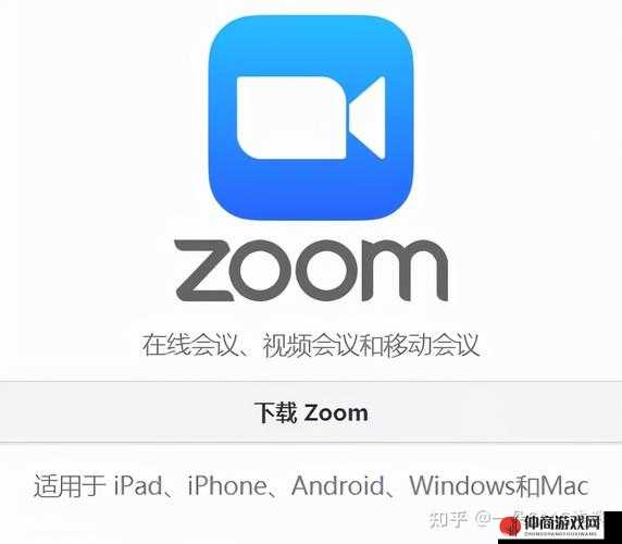 美国 ZOOMCLOUDMEETINGS：高效会议软件