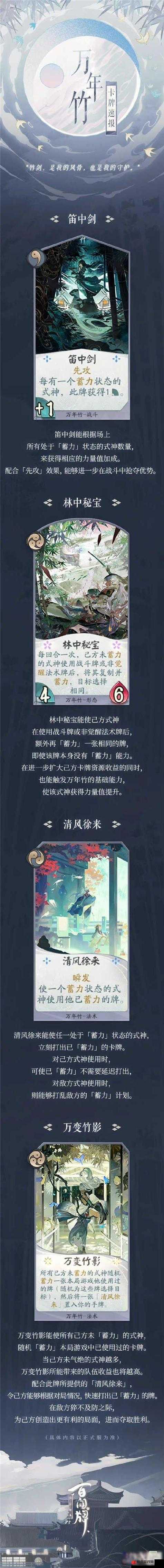 探究阴阳师中万年竹的实力，解读其技能奥秘