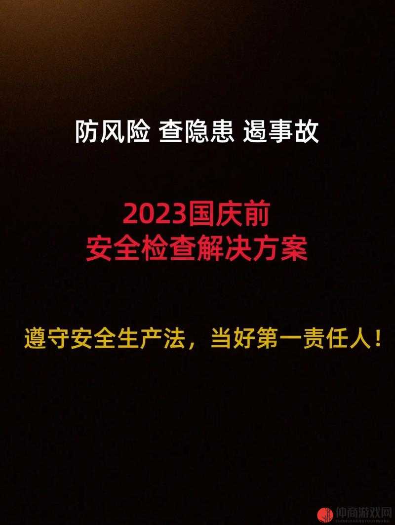 9.幺免费版高风险：存在巨大安全隐患需警惕