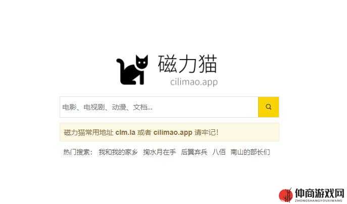 磁力猫官网 CILIMAO：优质资源搜索平台