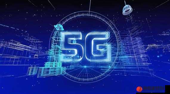 天天 5G 引领 5G 新时代