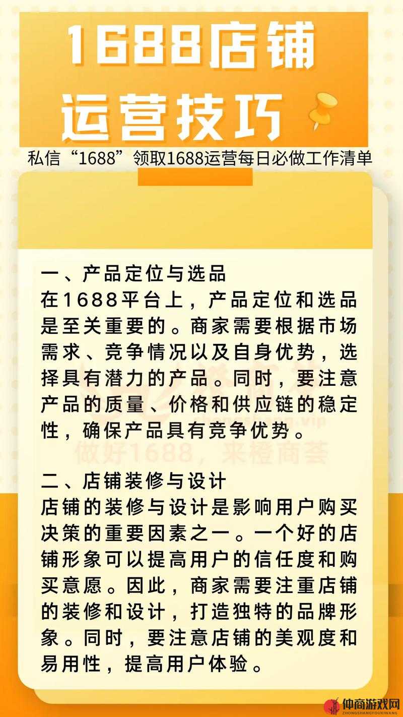 成品网站 1688 入门：从零开始快速掌握电商运营技巧