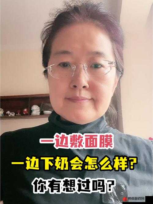 一边亲着面膜下奶 53 分钟：奇特的哺乳经历