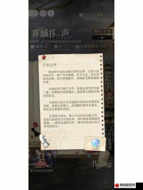 光与夜之恋雾城书声活动，文学作品细节知识点问答答案全览及教育趣味性解析