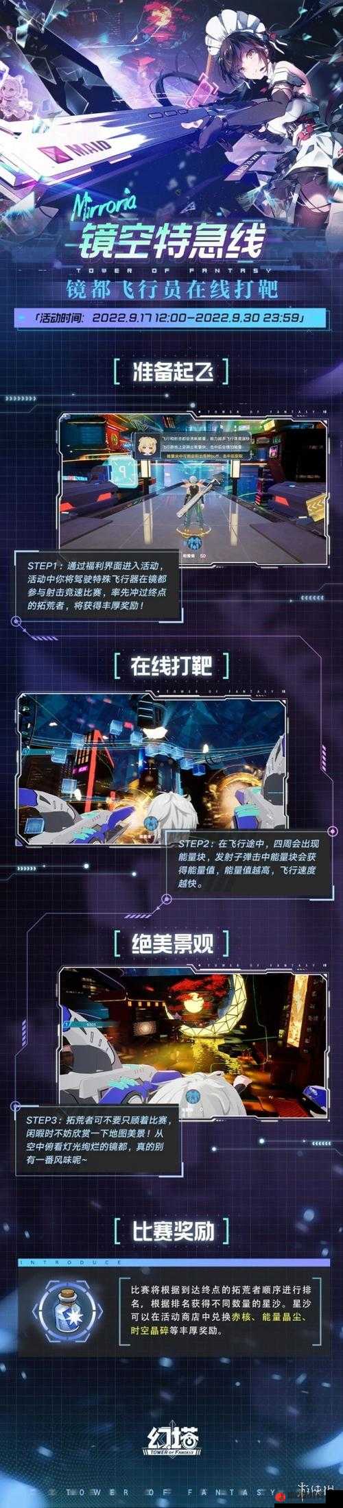 幻塔镜空特急线活动全面攻略及详细开启时间安排