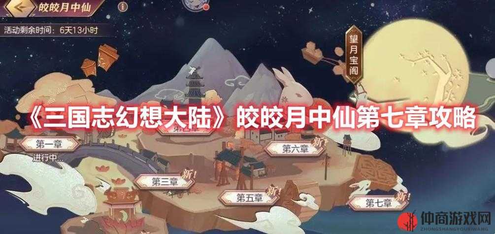 三国志幻想大陆皎皎月中仙第二章深度攻略，掌握高效管理与资源利用的艺术技巧