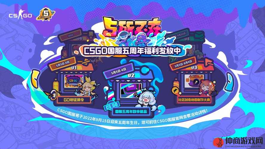 CSGO国服五周年庆典，回忆往昔峥嵘岁月，共赴狂欢庆典盛宴