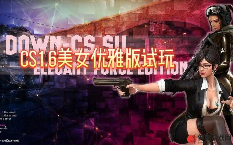 CSGO 高清大姐姐：展现极致魅力的游戏女神风采