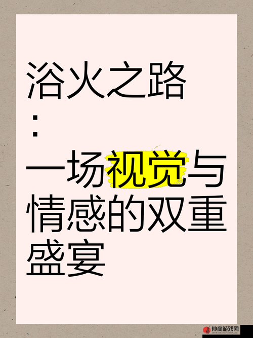 激情综合色综合久久综合：一场视觉与情感的盛宴