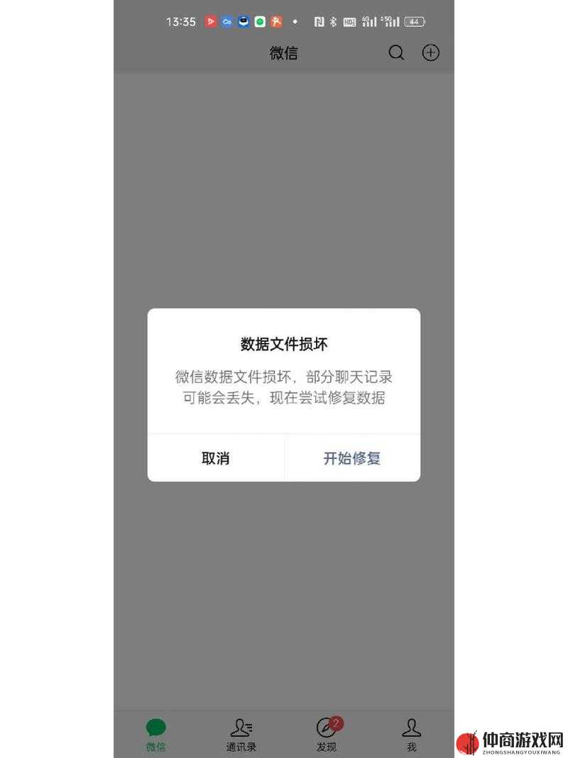 iOS16系统下微信闪退无法打开的故障原因及详细解决方案