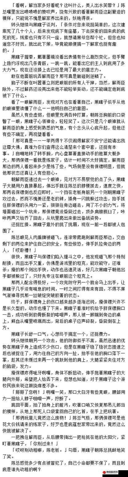 黑瞎子做晕解雨臣：一段令人意想不到的惊险故事