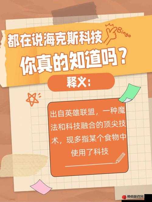 海克斯科技成网络热梗及其代指海克斯科技食品的含义