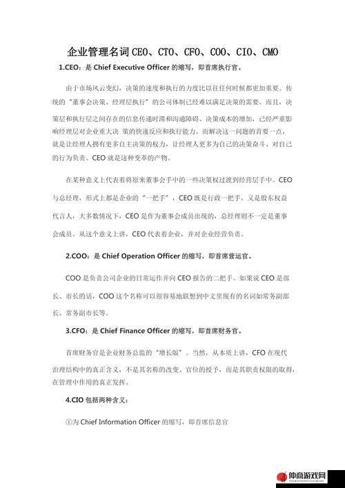 coo 是什么意思以及其在企业管理中的重要性探讨