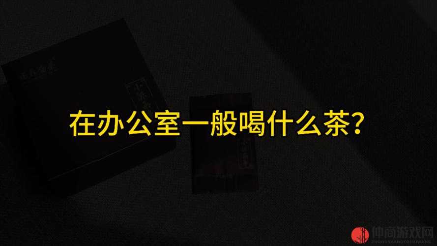 能不能在办公室干湿你看点：到底应该如何判断和选择